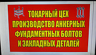 Алматыдағы гайкалар мен шайбалары бар анкерлік болттар
