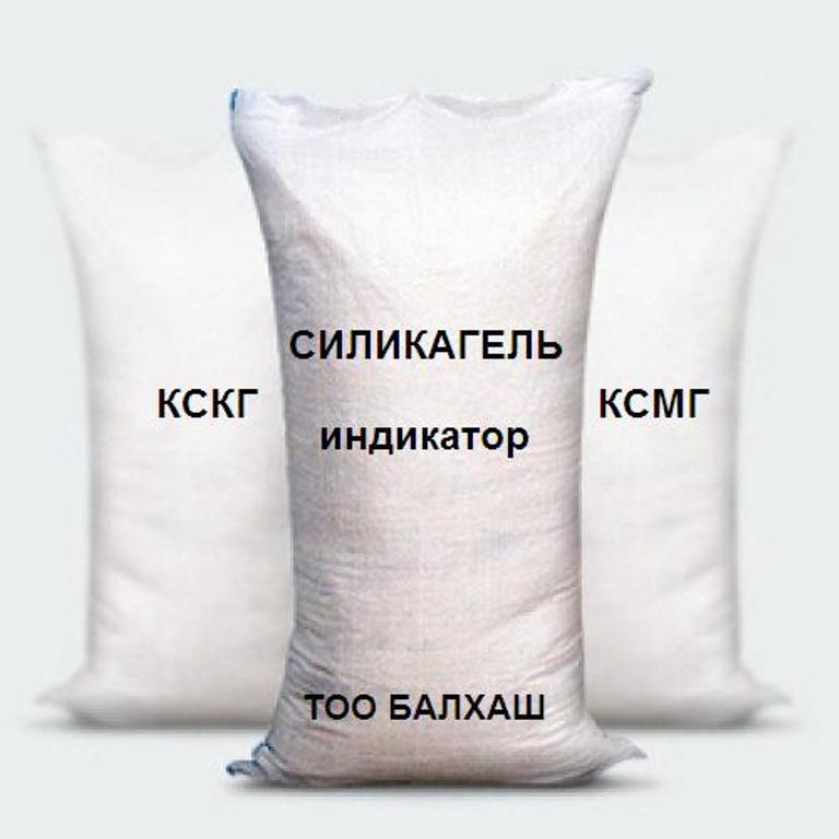 Силикагель КСМГ, КСКГ, индикатор