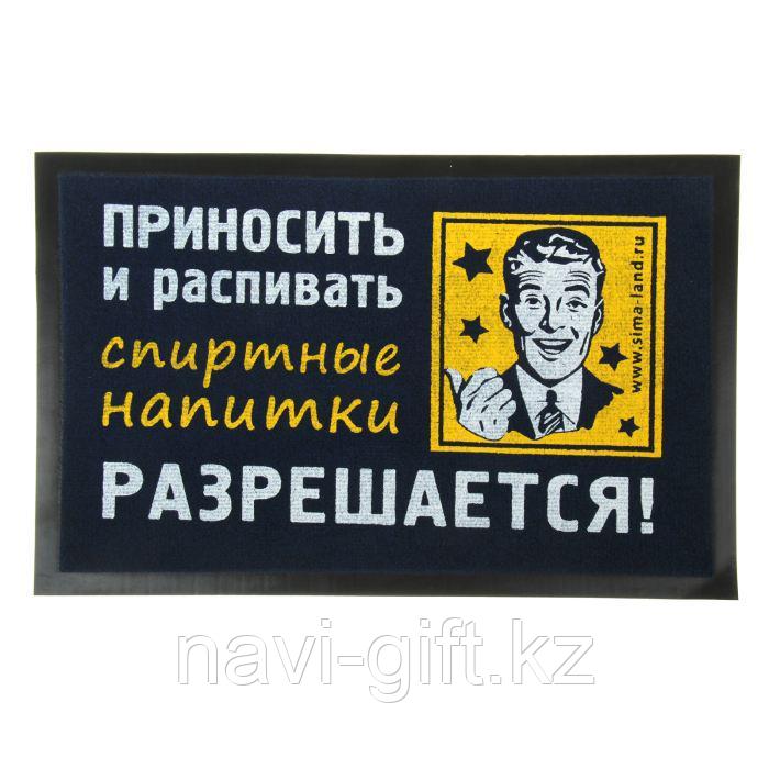 Коврик придверный "Приносить и распивать спиртные напитки"