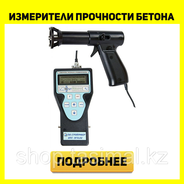 Измерители прочности бетона, фото 1