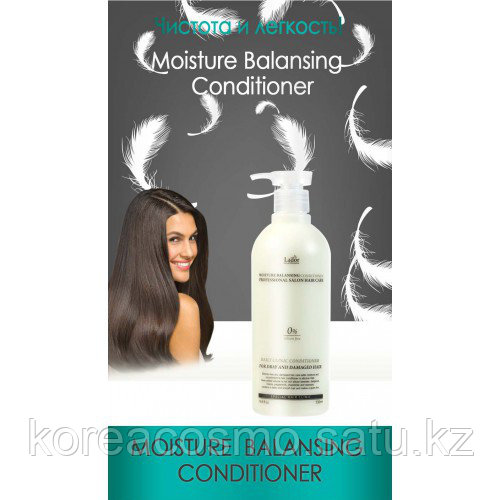 Увлажняющий бессиликоновый бальзам для волос Lador Moisture Balancing Conditioner