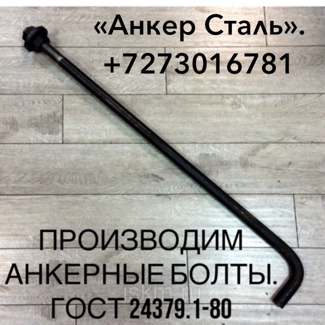 Анкерные плиты в Алматы с доставкой по Казахстану
