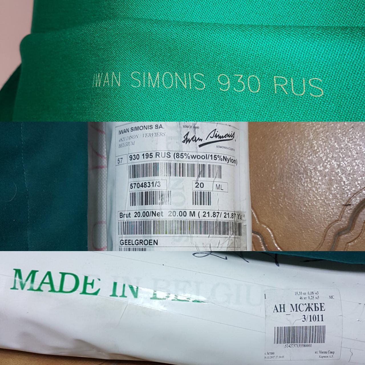 Сукно бильярдное «Iwan Simonis 930 Rus Pro»
