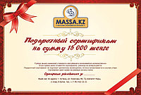 Подарочный сертификат на сумму 15000тг