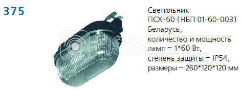 Светильник ПСХ-60 1х60Вт E27 IP53 (аналог НБП 01-60-001) Витебск