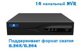 H.265 Сетевой регистратор NVR 16-ти канальный