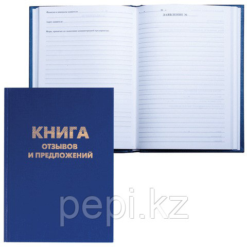 Книга "Отзывов и предложений", 96 л., А5, 150х205 мм, OfficeSpace, бумвинил, блок офсет - фото 1 - id-p50238608