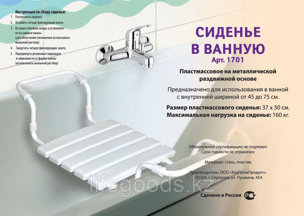 Сиденье в ванну раздвижное пластмассовое на металлической основе, арт. 1701 - фото 6 - id-p50238635