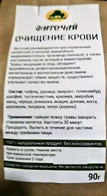 Очищение крови, фиточай, 90 г