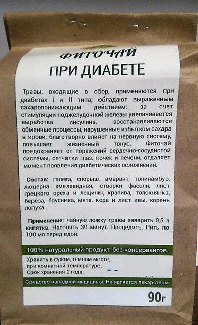 При Диабете, фиточай, 90 г