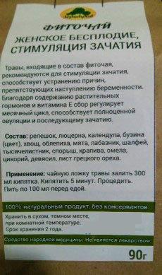 Фиточай Женское бесплодие, стимуляция зачатия, 90 г
