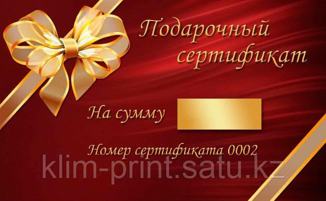 Печать подарочных сертификатов а5 формат