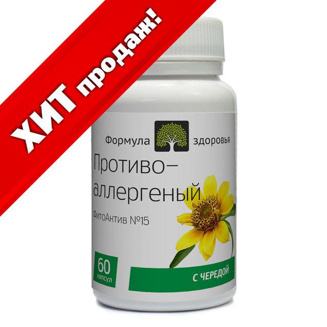 ФитоАктив №15, Противоаллергенный, 60 капсул