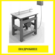 СМЖ-539 - Қалыптарға арналған механикалық бекіткіші бар діріл төсемі