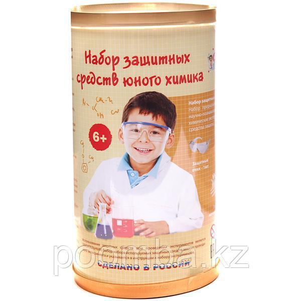 Набор защитных средств юного химика