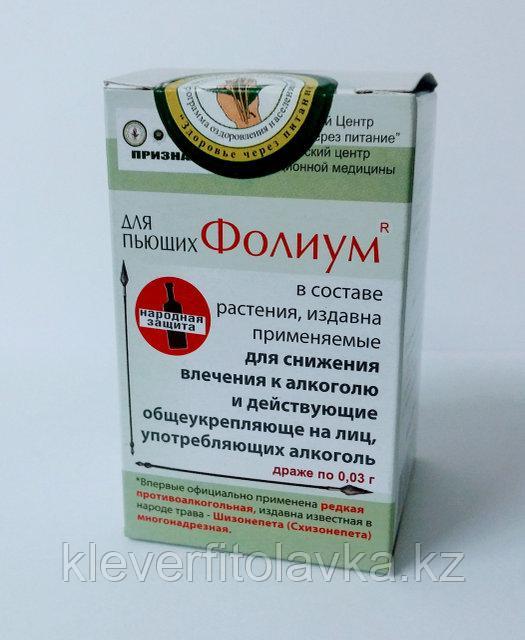 Фолиум для пьющих 60 г