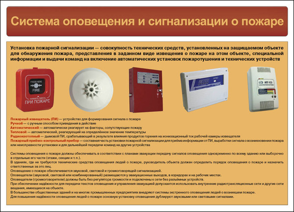 Система оповещения при пожаре проектирование, монтаж и обслуживание - фото 1 - id-p50495561