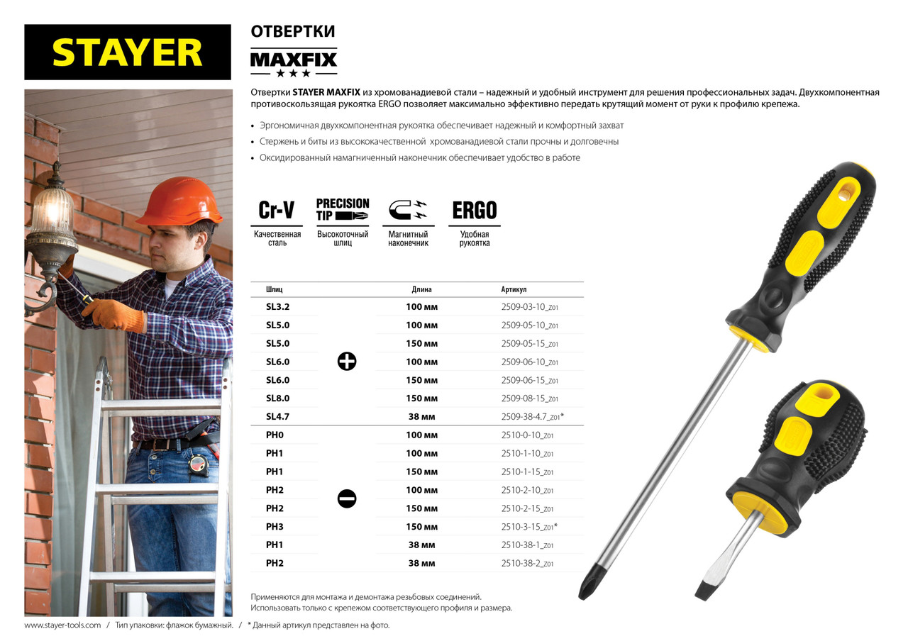 Отвертка STAYER "MASTER", двухкомпонентная рукоятка, магнитный наконечник, SL5,0x100мм - фото 2 - id-p43580344
