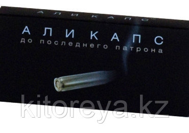 Аликапса 4 таблетки