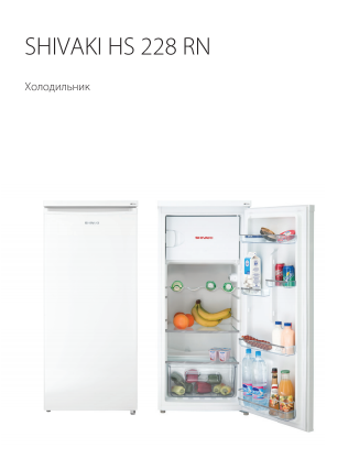 Холодильник "Shivaki" HS 228 RN - фото 1 - id-p50526330
