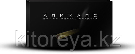 Аликапса 8 таблеток