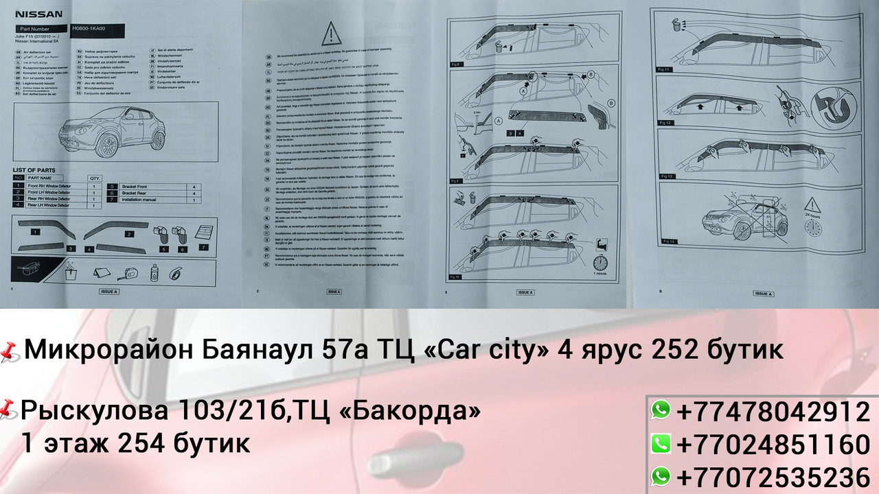 Оригинальные Ветровики (дефлекторы окон) NISSAN JUKE 2010+ - фото 7 - id-p38940147