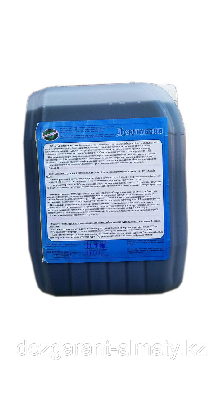 Дезотаксин (канистра 5 л). Средство для дезинфекции, фото 1