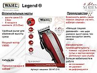 "Wahl - Legend" қайшы жұмыс істейтін реттелетін пышақ