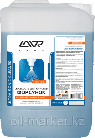 Жидкость для очистки форсунок в ультразвуковых ваннах LAVR Ultra-Sonic Cleaner 5л, фото 2