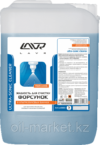 Жидкость для очистки форсунок в ультразвуковых ваннах LAVR Ultra-Sonic Cleaner  5л, фото 2