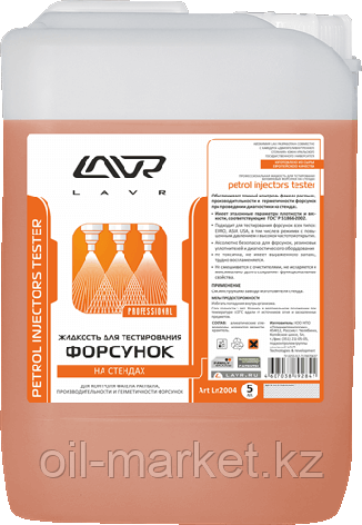 Жидкость для тестирования форсунок на стендах LAVR Petrol injector's tester 5л, фото 2