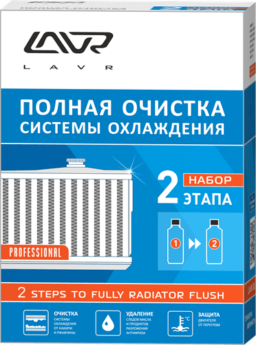 Набор "Полная очистка системы охлаждения в 2 этапа" LAVR 2 steps to fully radiator flush 310мл/ 310мл