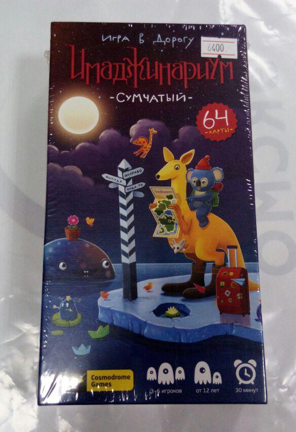 Настольная игра Имаджинариум Сумчатый