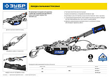 Лебедка ручная рычажная ЗУБР "ПРОФЕССИОНАЛ", тросовая, 4 т, 3 м, в сумке, фото 3
