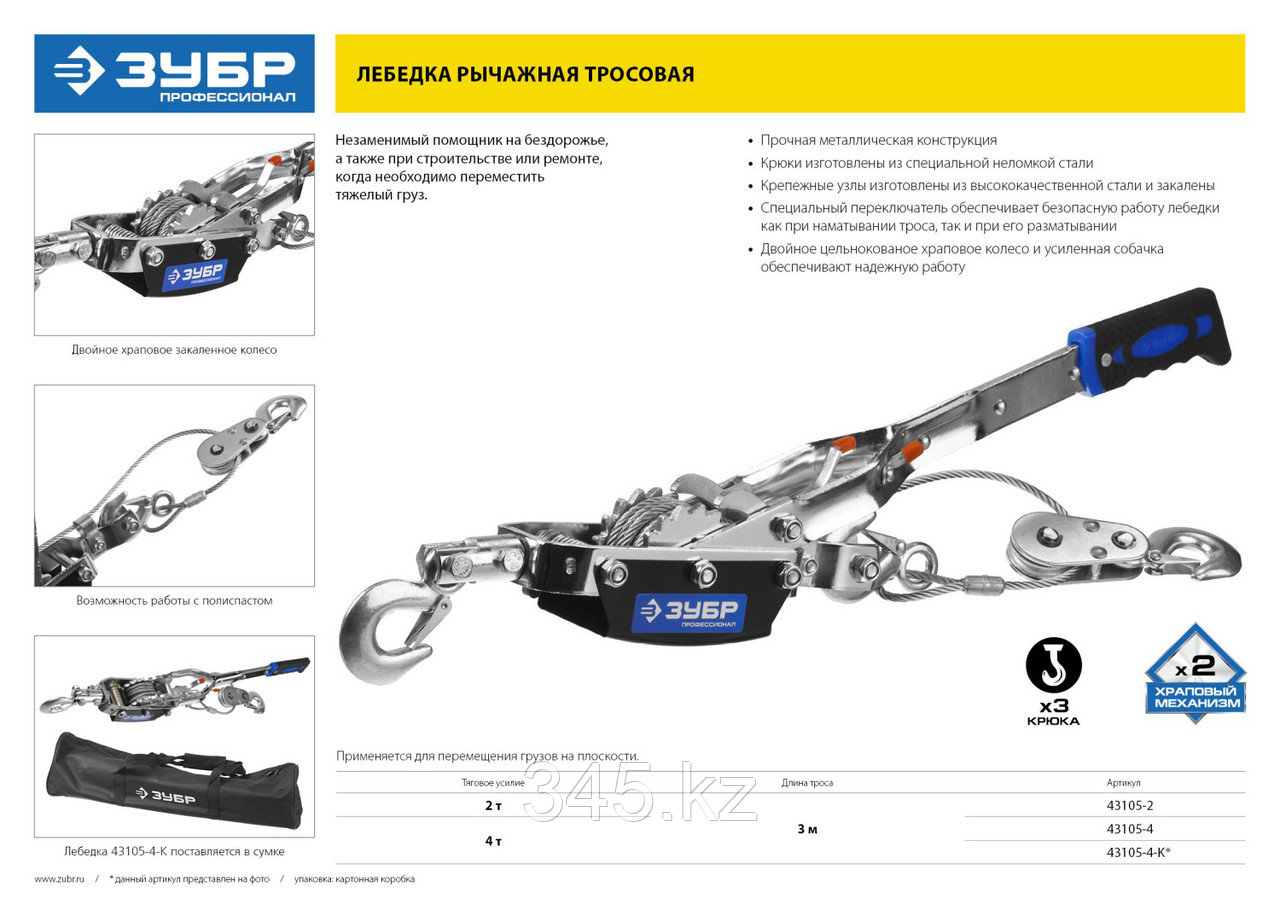Лебедка ручная рычажная ЗУБР "ПРОФЕССИОНАЛ", тросовая, 4 т, 3 м, в сумке - фото 3 - id-p42515168