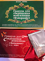 Гранула для сокращения влагалища "Бальзама",  "Фэйэрдофу", фото 1