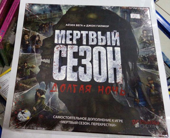 Настольная игра "Мертвый сезон". Долгая ночь