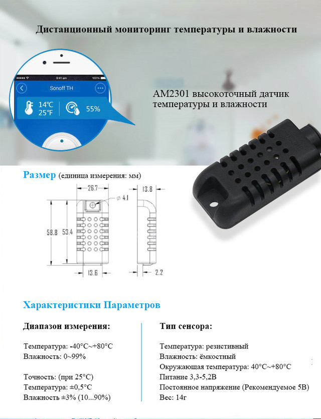 sonoff с датчиком температуры и влажности AM2301