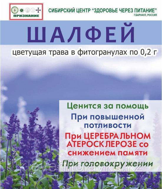 Фитогранулы Шалфей