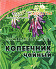 Копеечник чайный (красный корень), 20гр