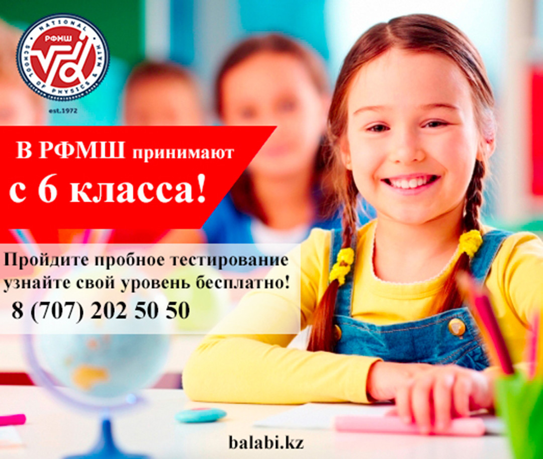 Подготовка в РФМШ кахахстан