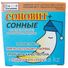 Пилюли Сонные Соновит+