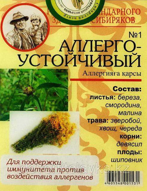 Чай № 1 Аллергоустойчивый