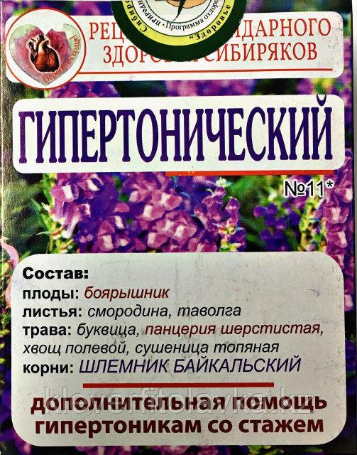 Чай №11* Гипертонический
