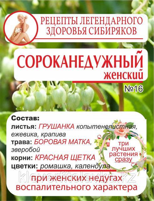 Чай №16 Сороканедужный, женский