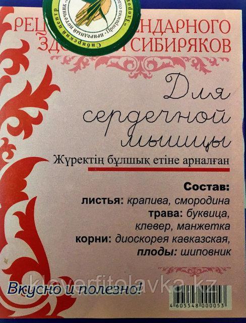 Чай №20 Для сердечной мышцы, укрепляющий