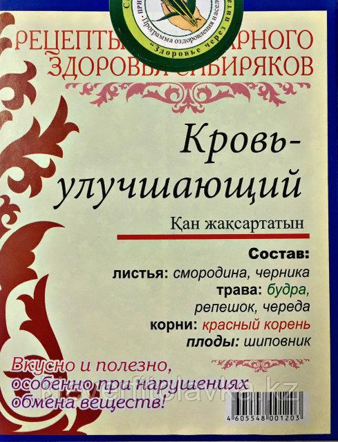 Чай №21 Кровьулучшающий