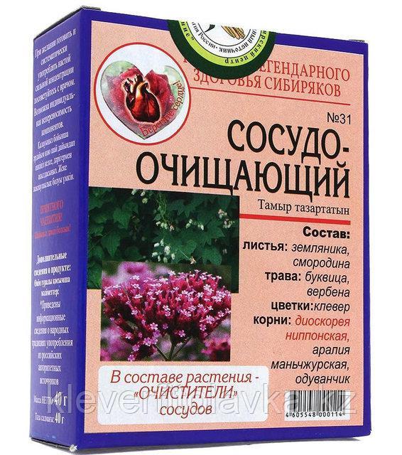 Чай №31 Сосудоочищающий