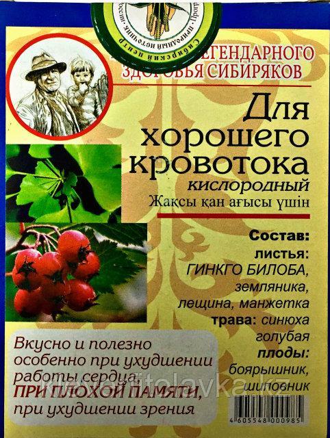 Чай №34 Для хорошего кровотока, кислородный