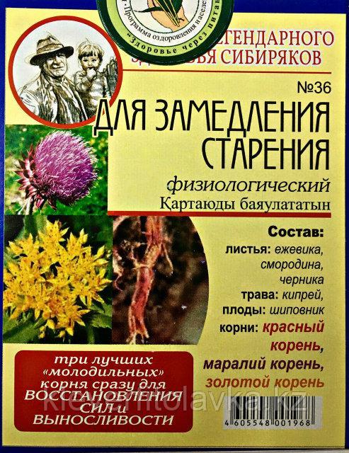 Чай №36 Для замедления старения, физиоомолаживающий